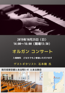 オルガンコンサート